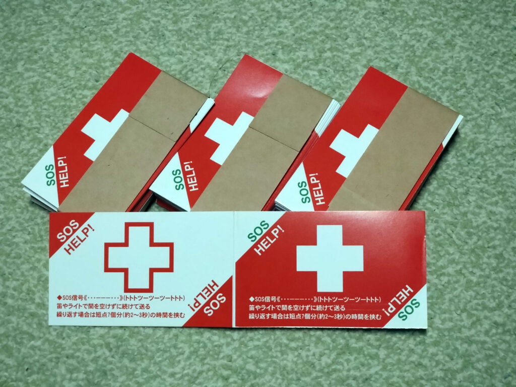登山SOSカード 表紙見開き