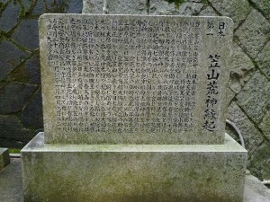 笠山荒神　石碑2