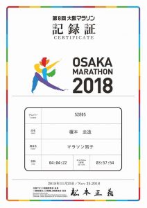2018大阪マラソン記録証