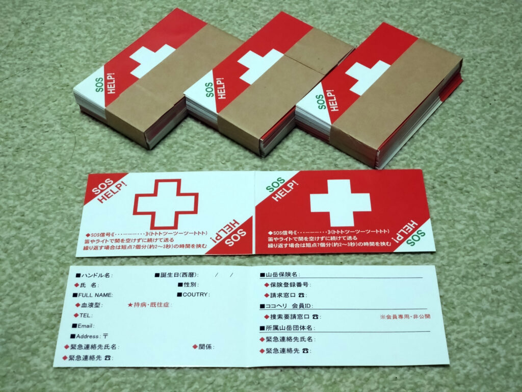 登山SOSカード 二つ折り両面
