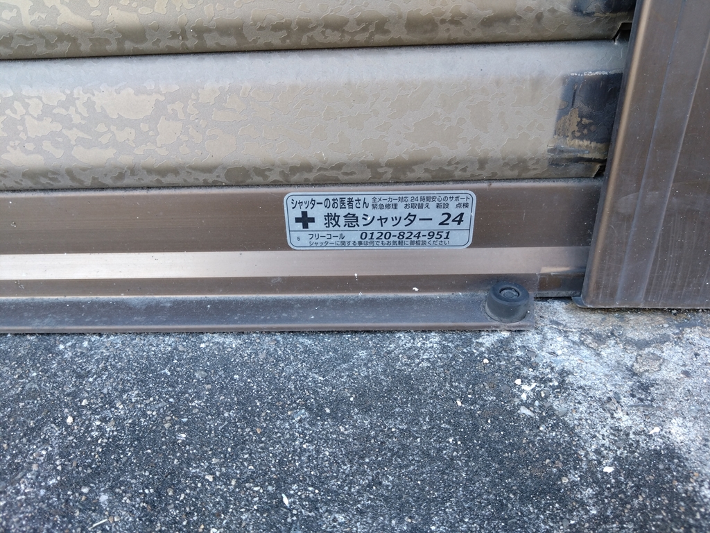 2ヵ所目のシール